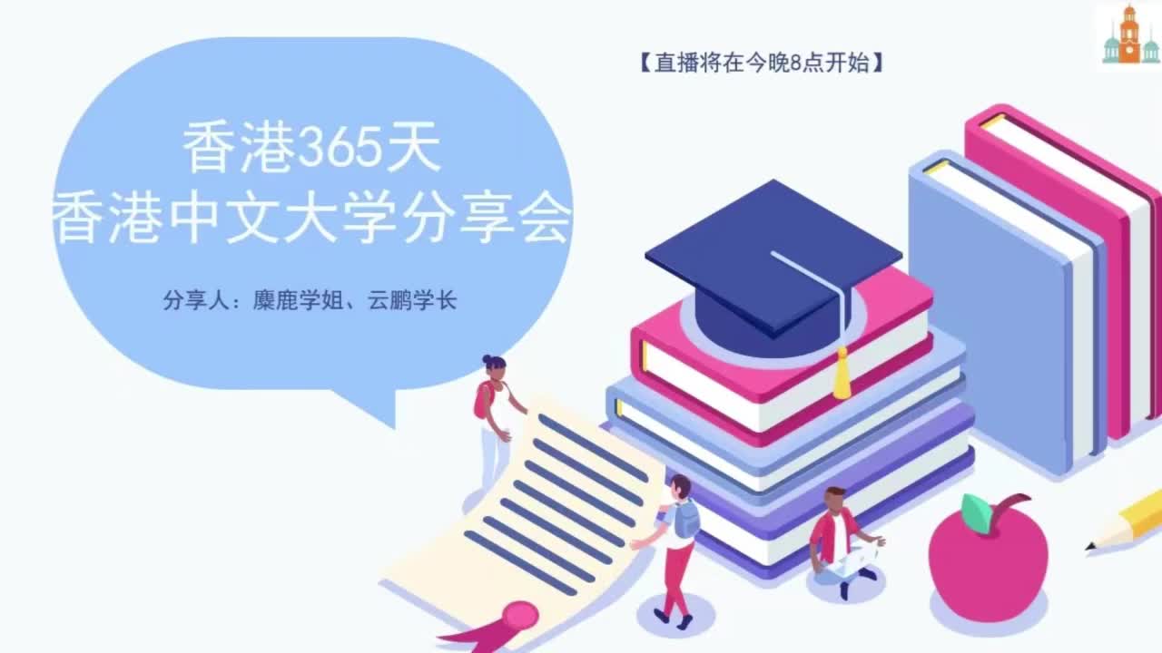 香港中文大学就读体验分享